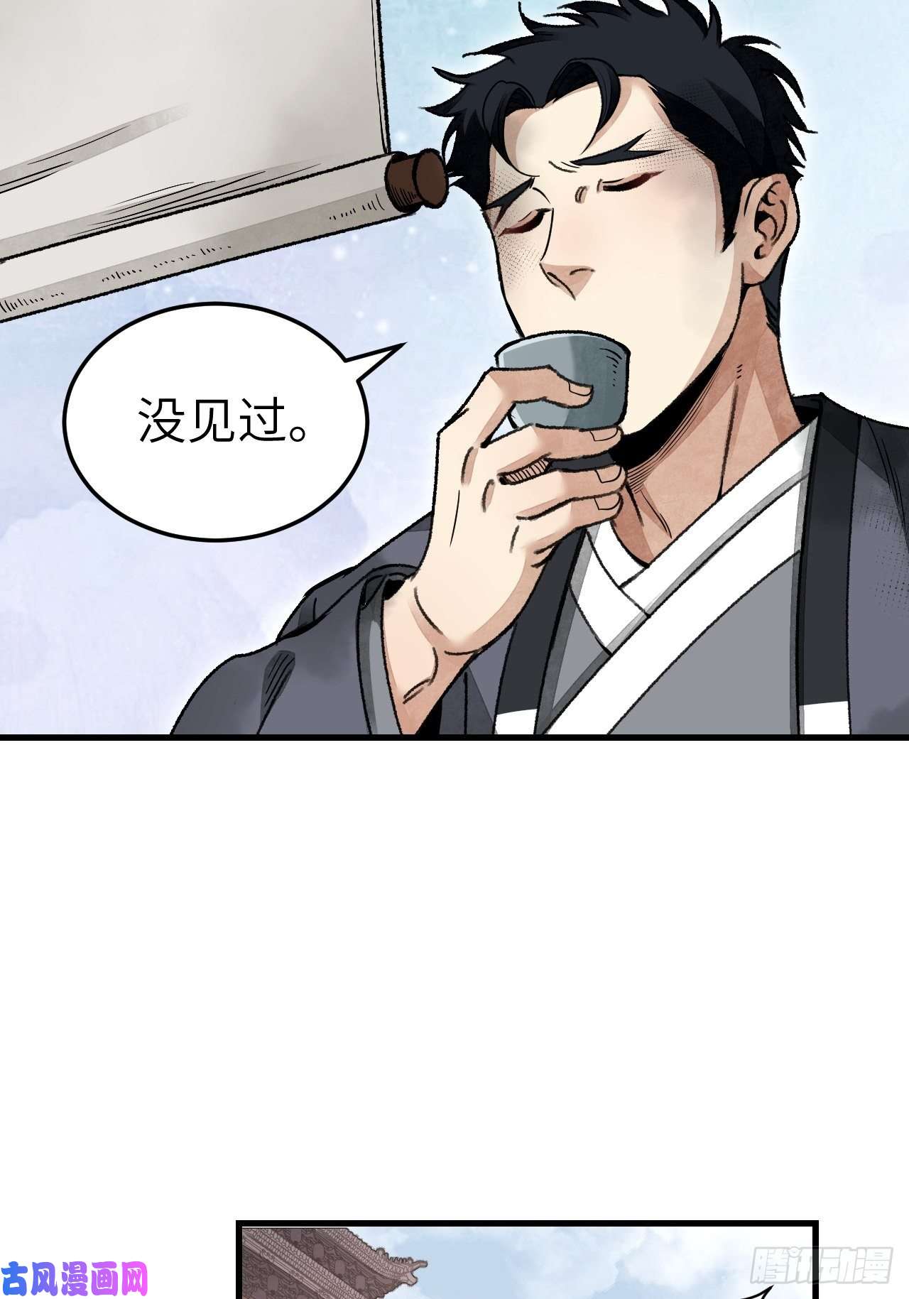 地煞七十二变第47话 期望