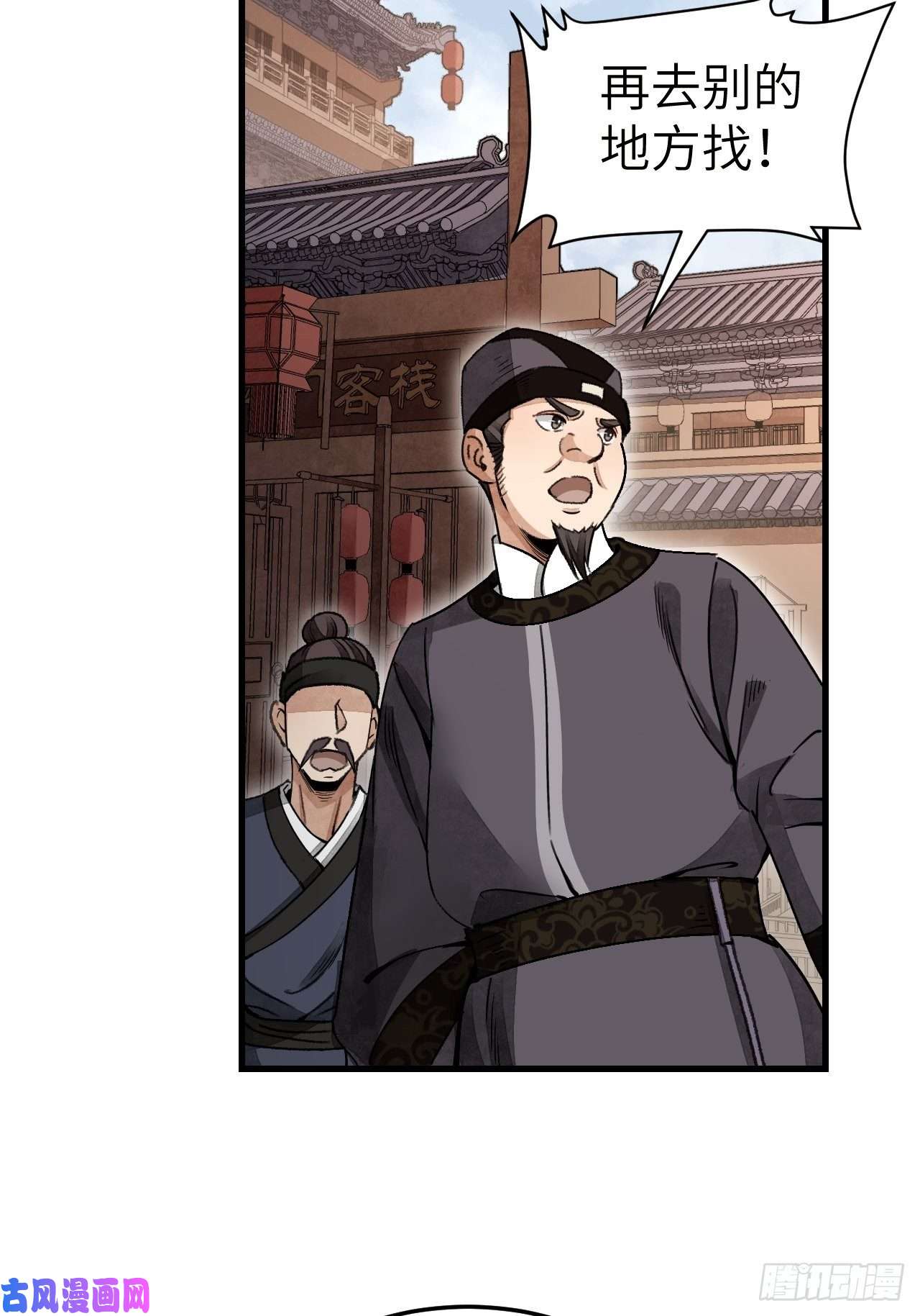 地煞七十二变第47话 期望