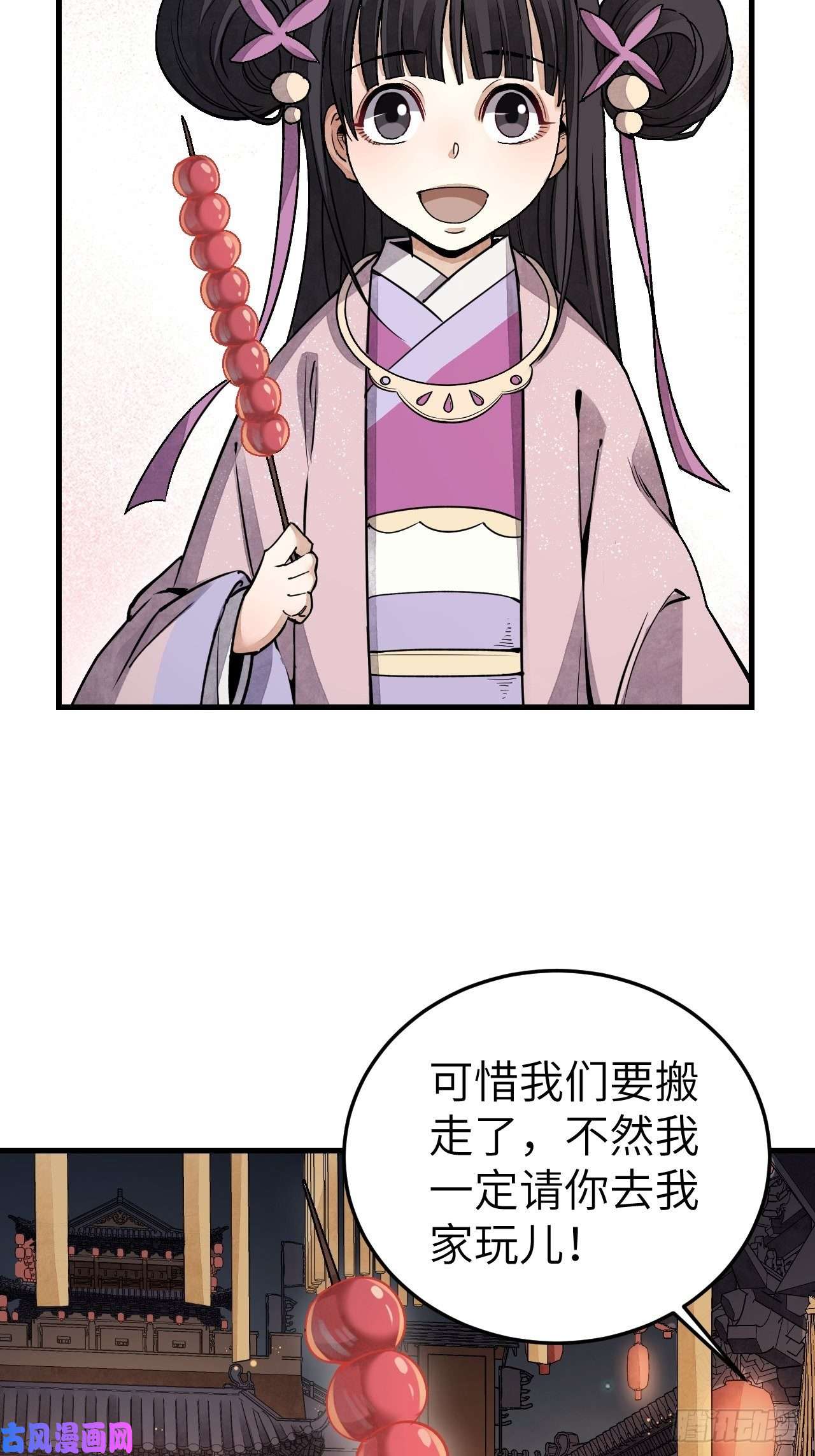 地煞七十二变第48话 灯会