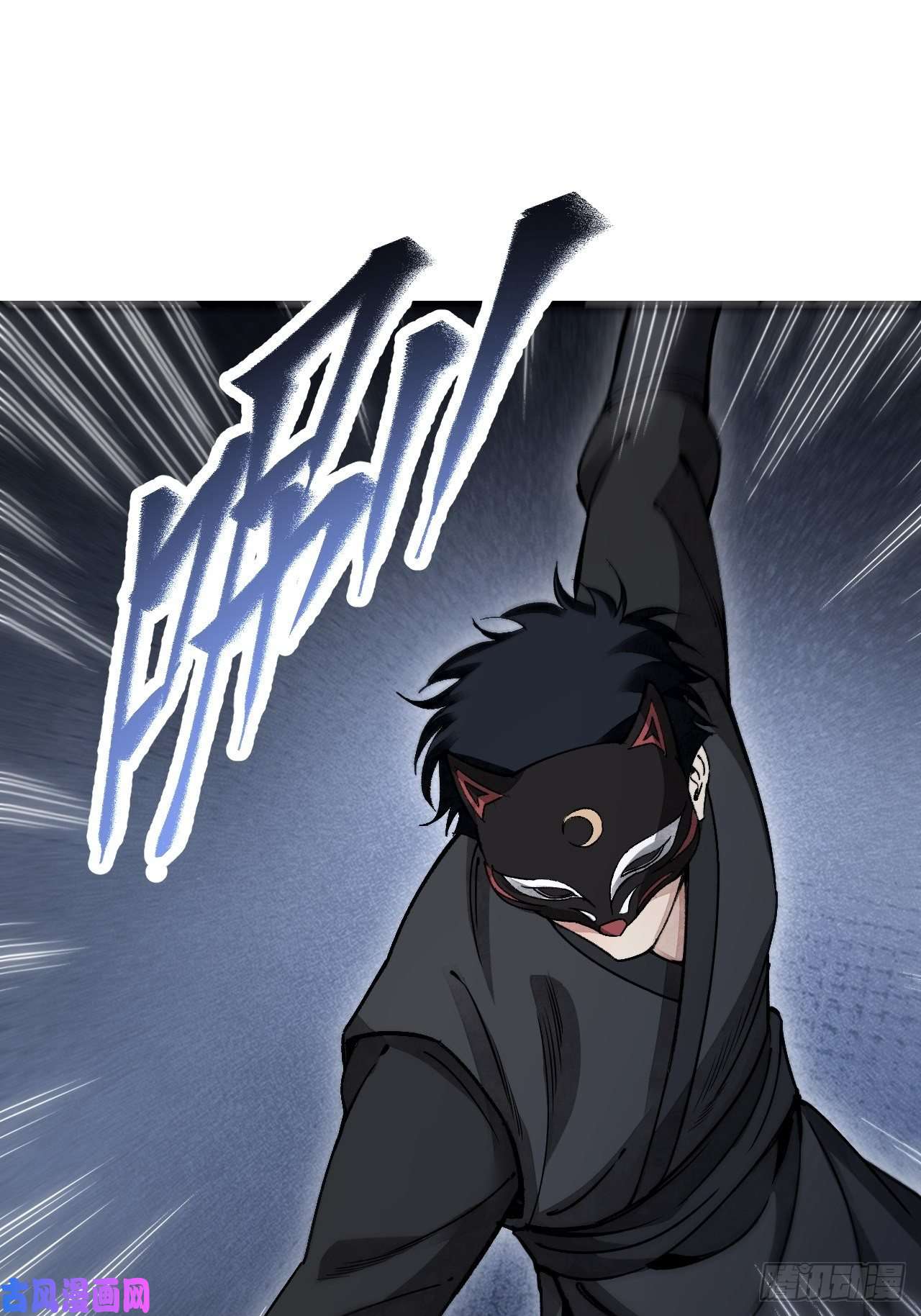 地煞七十二变第49话 猛虎