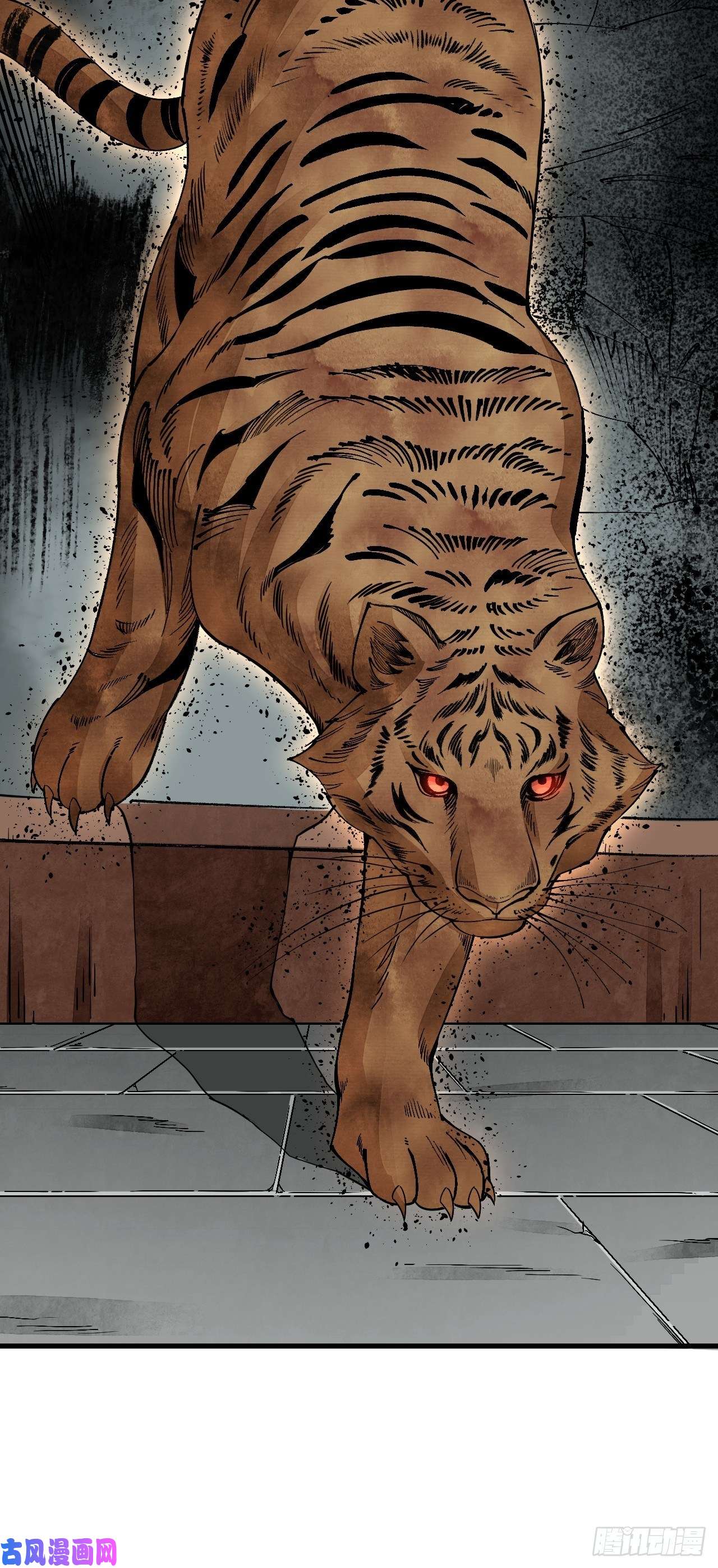 地煞七十二变第49话 猛虎