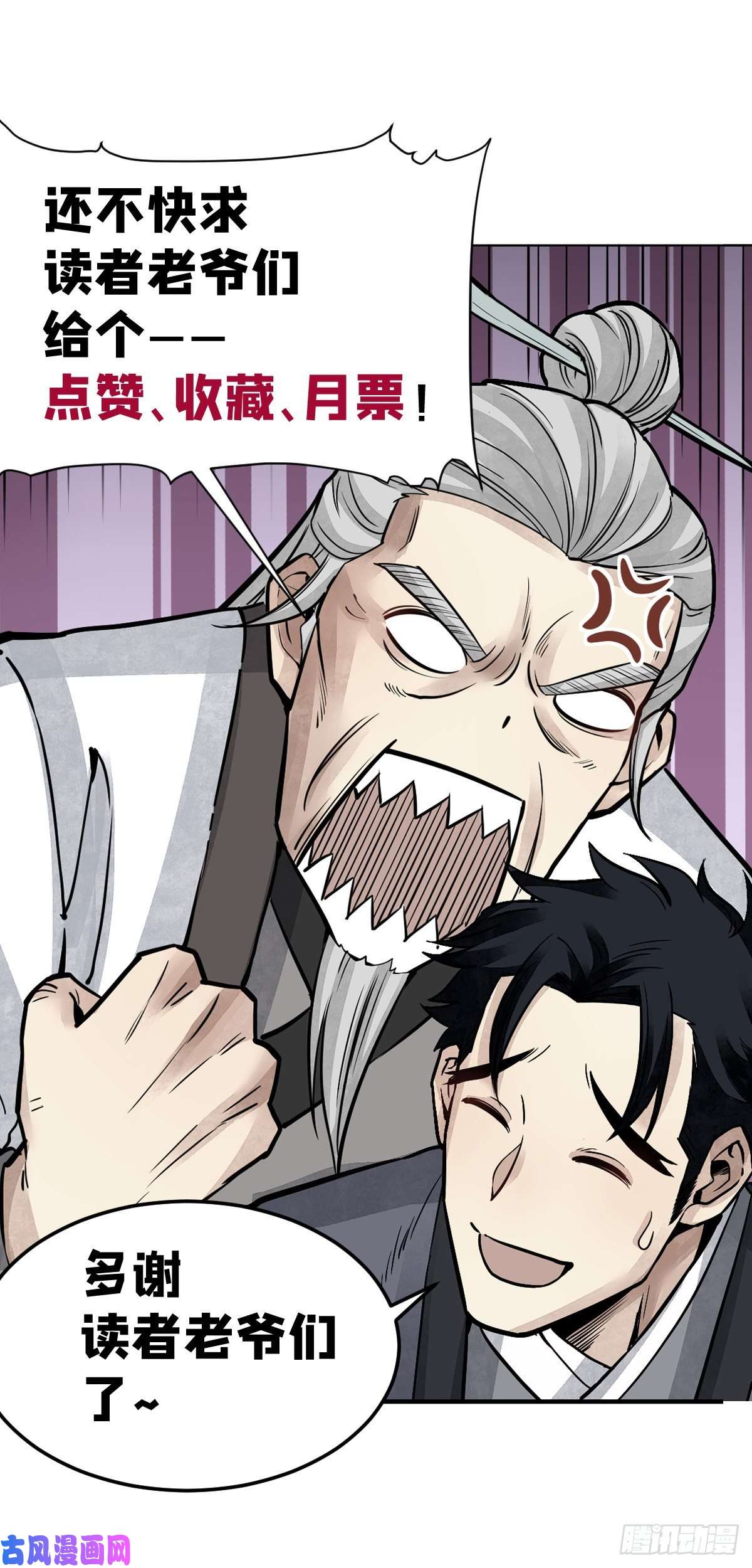 地煞七十二变第49话 猛虎