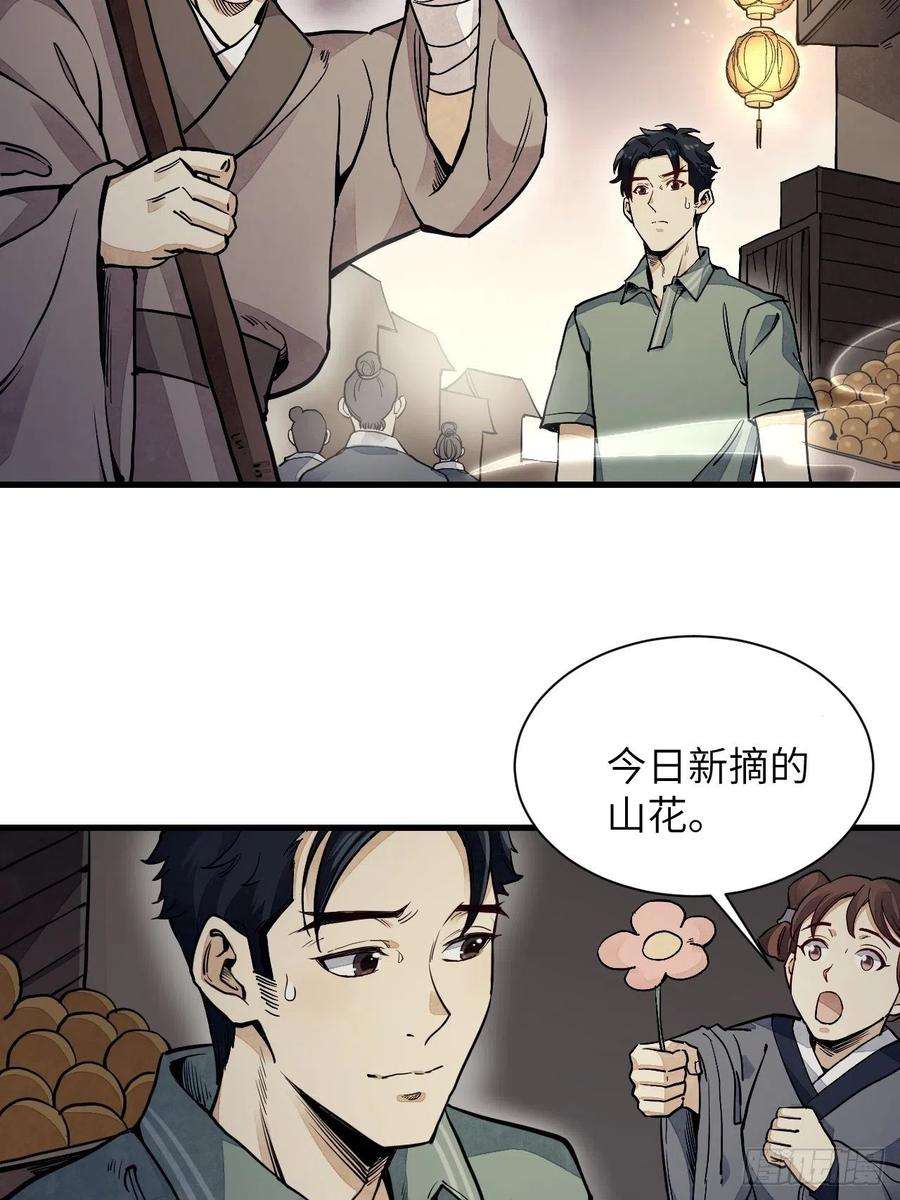 地煞七十二变2话 鬼市