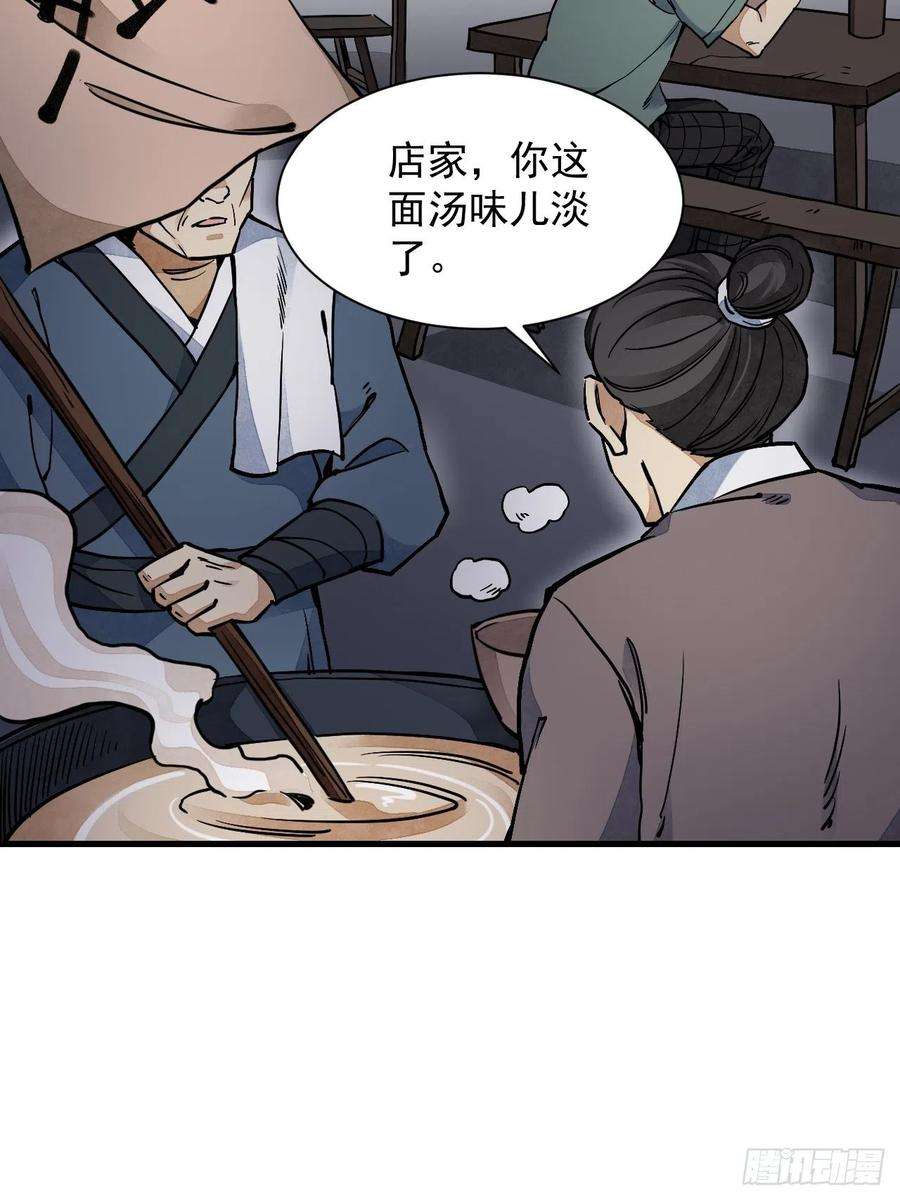 地煞七十二变2话 鬼市