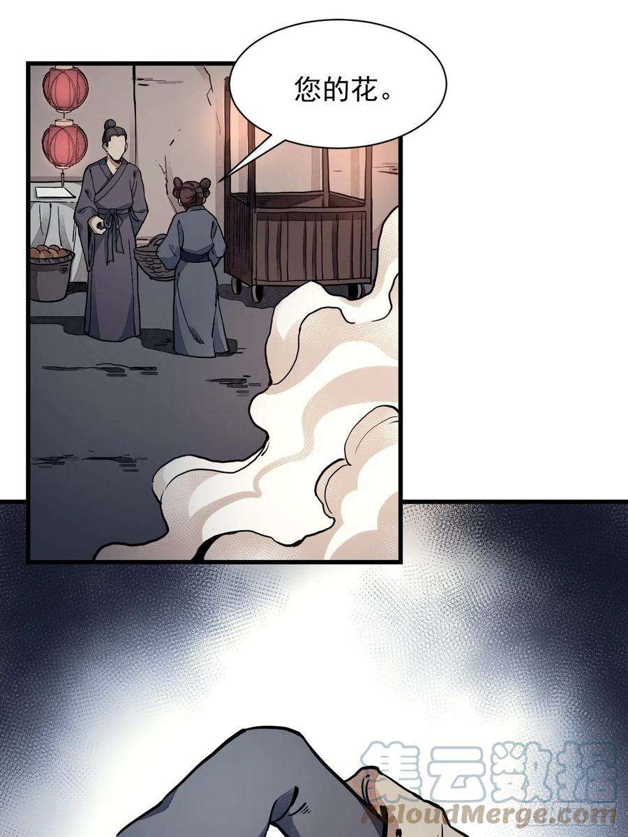 地煞七十二变2话 鬼市