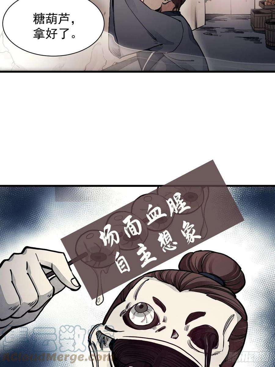 地煞七十二变2话 鬼市