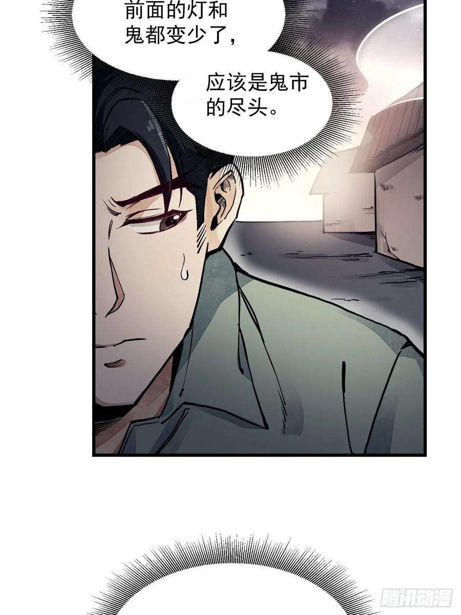 地煞七十二变2话 鬼市