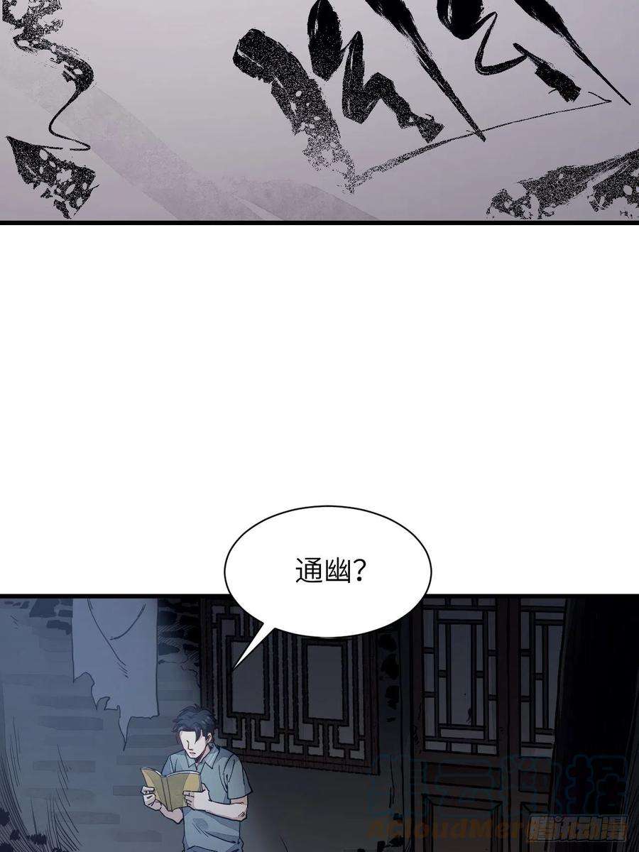 地煞七十二变2话 鬼市