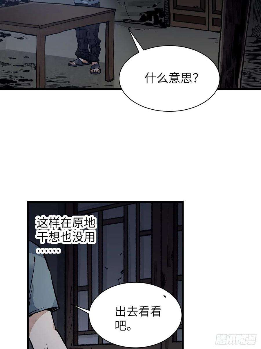 地煞七十二变2话 鬼市