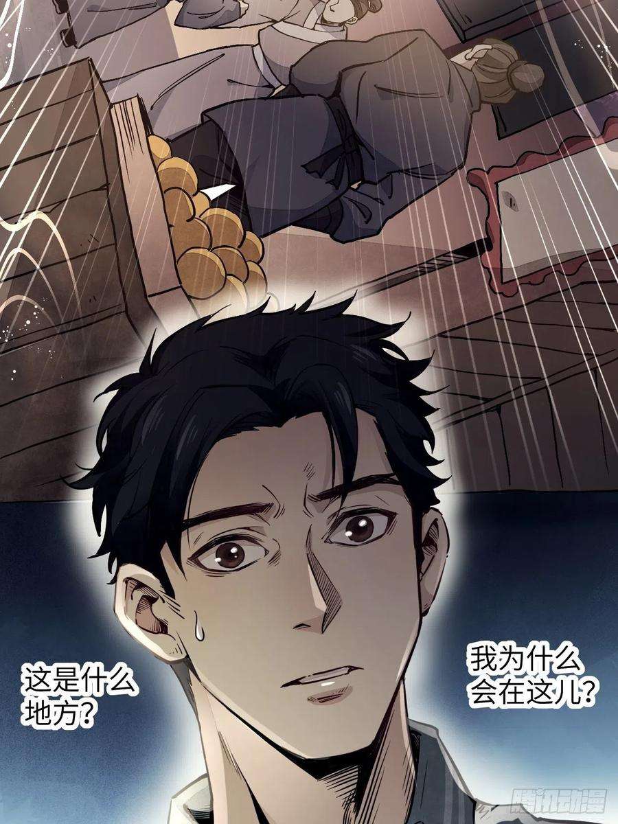 地煞七十二变2话 鬼市