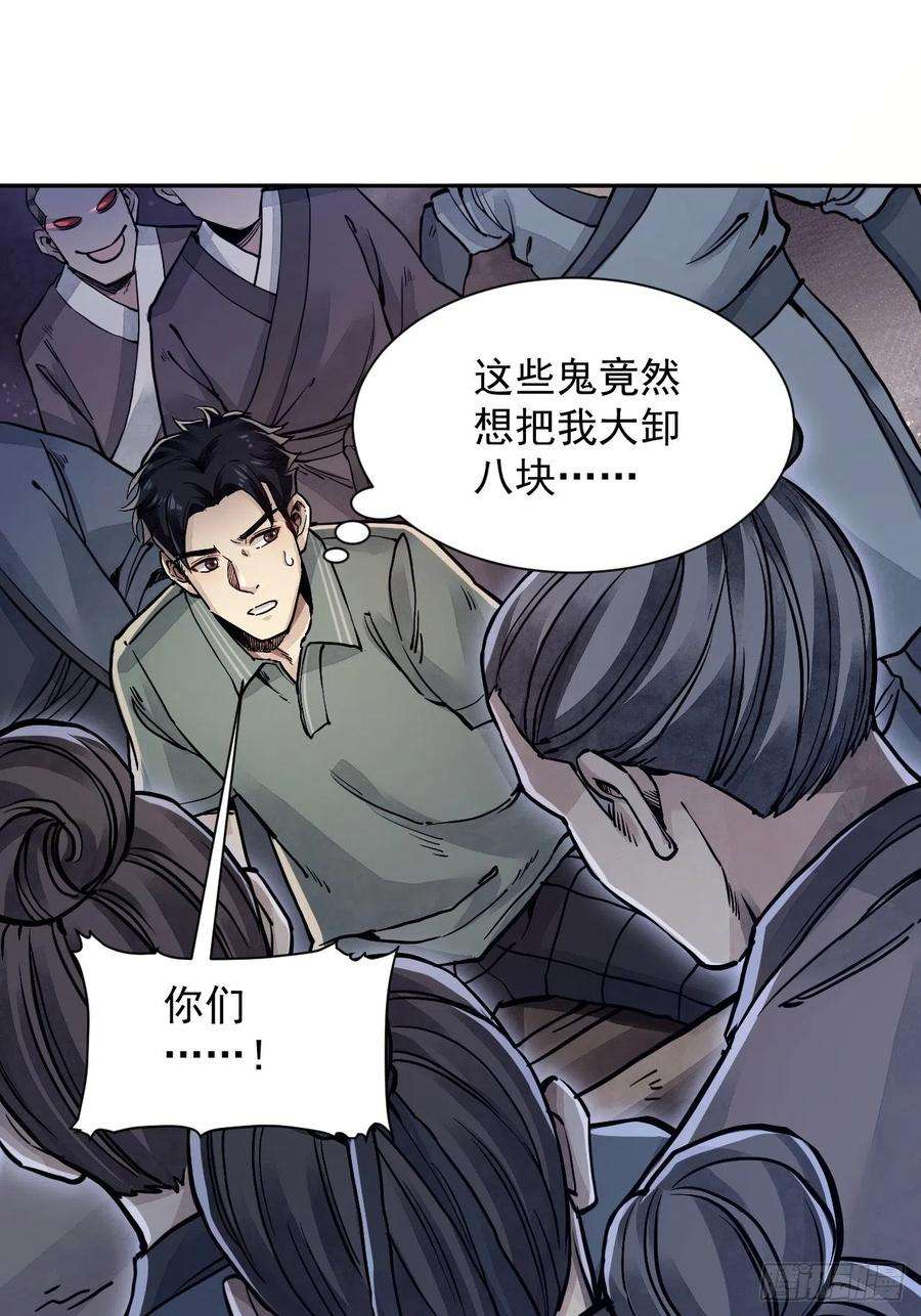 地煞七十二变3话 老道