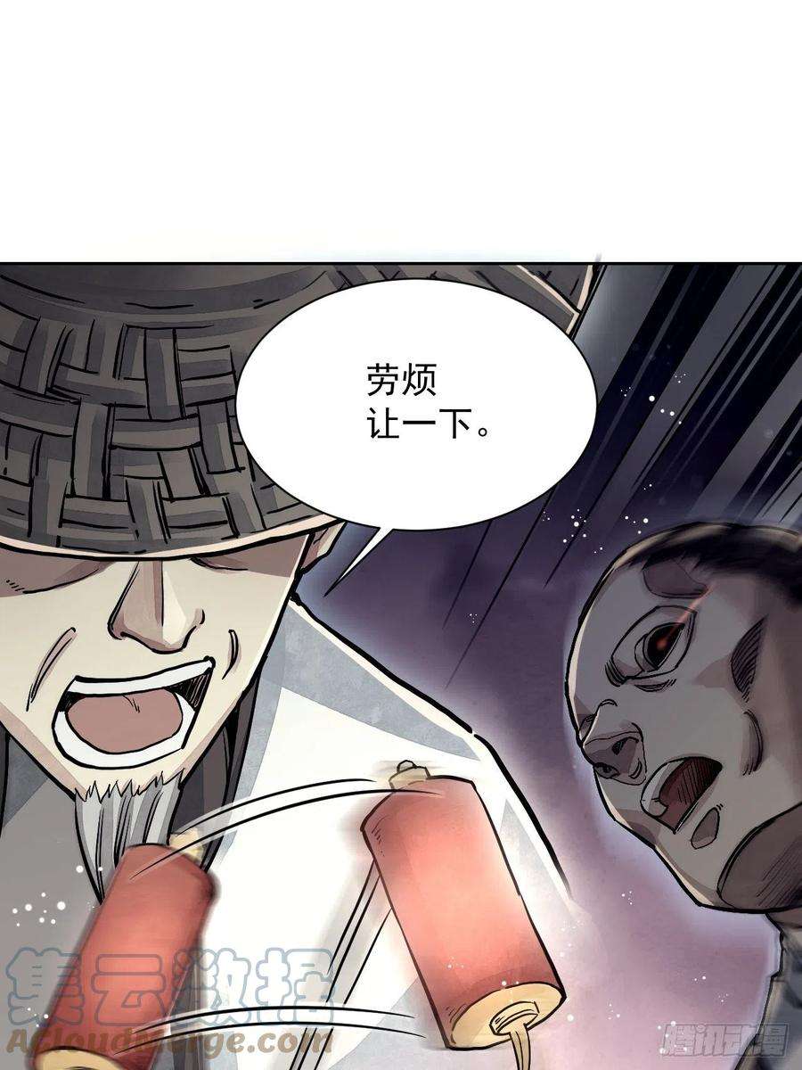 地煞七十二变3话 老道