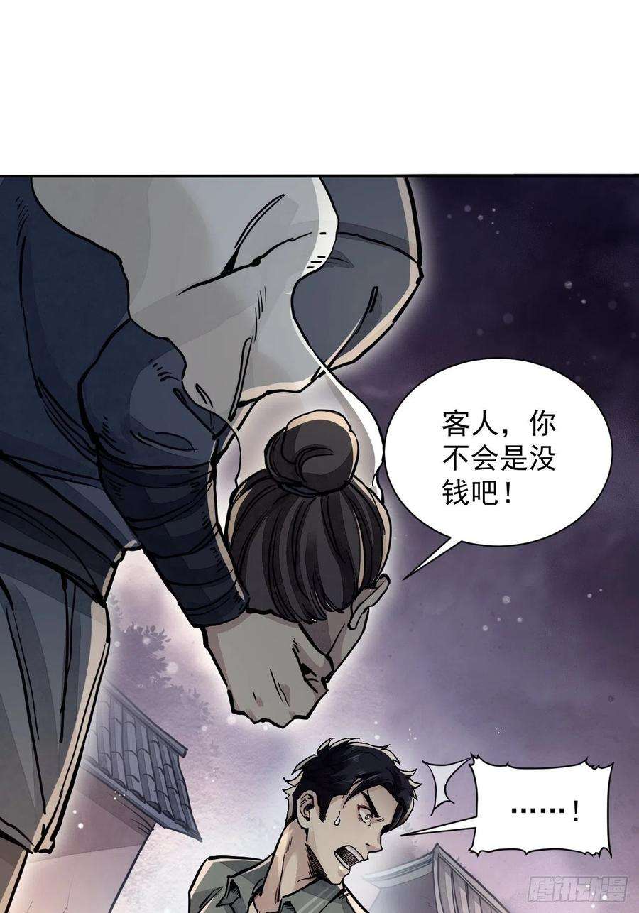 地煞七十二变3话 老道