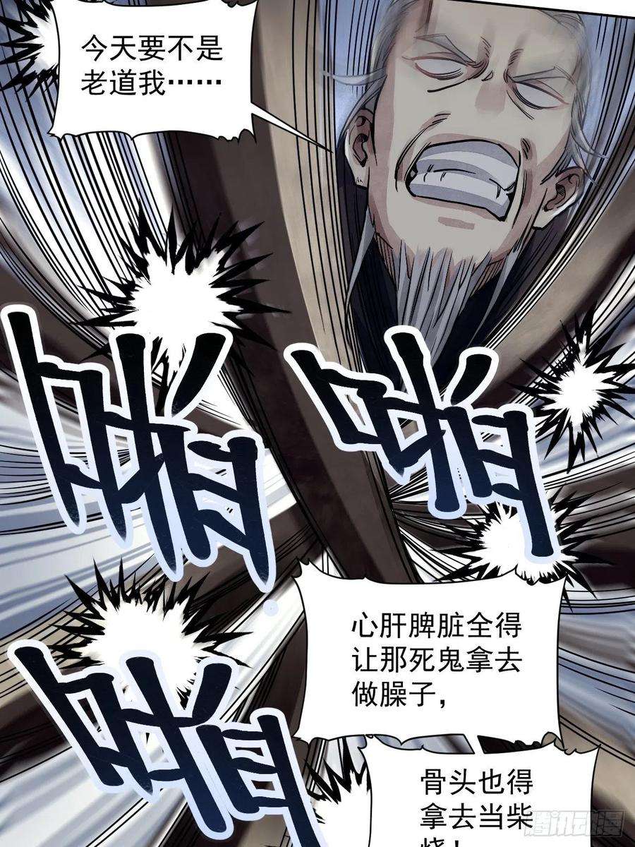 地煞七十二变3话 老道