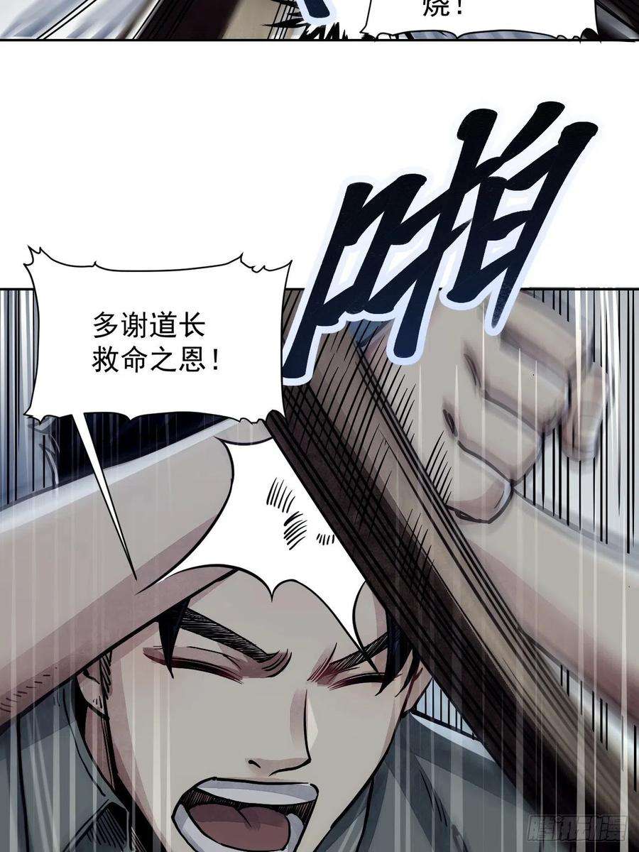 地煞七十二变3话 老道