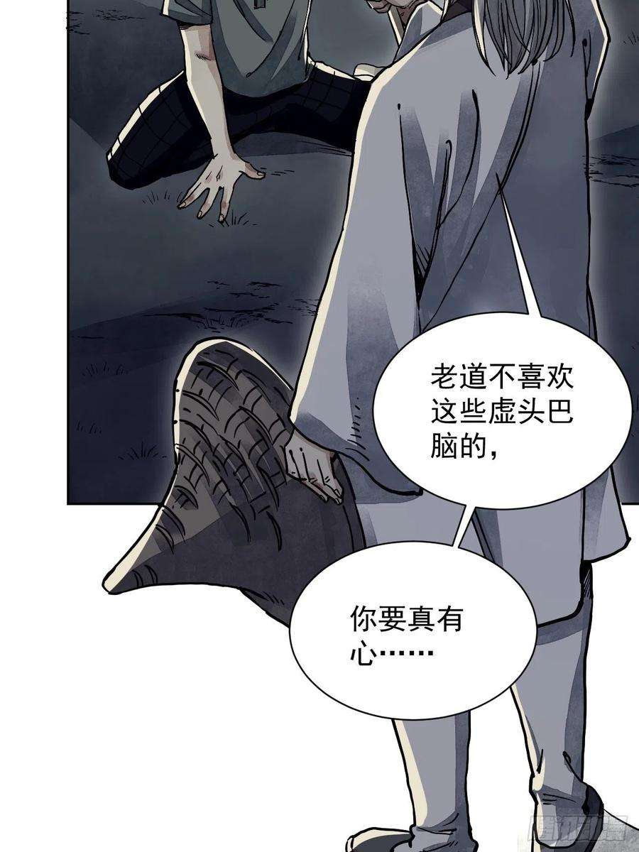 地煞七十二变3话 老道