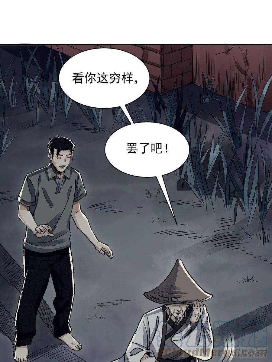 地煞七十二变3话 老道