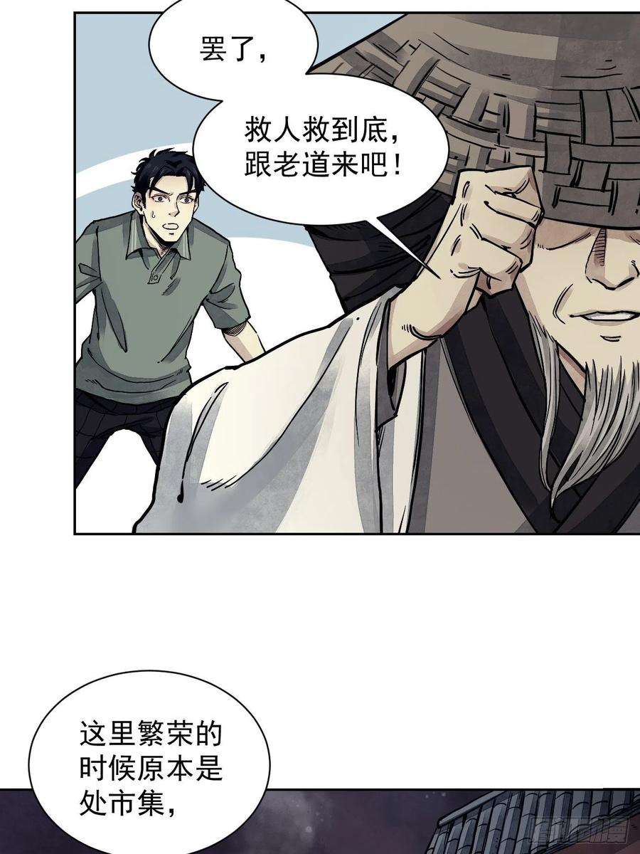 地煞七十二变3话 老道