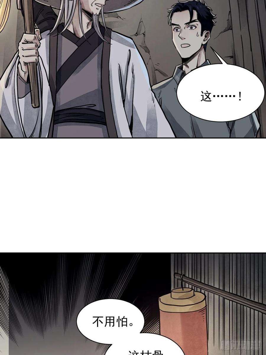 地煞七十二变3话 老道