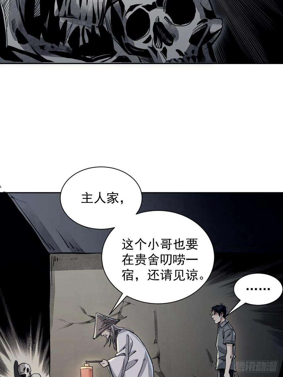 地煞七十二变3话 老道