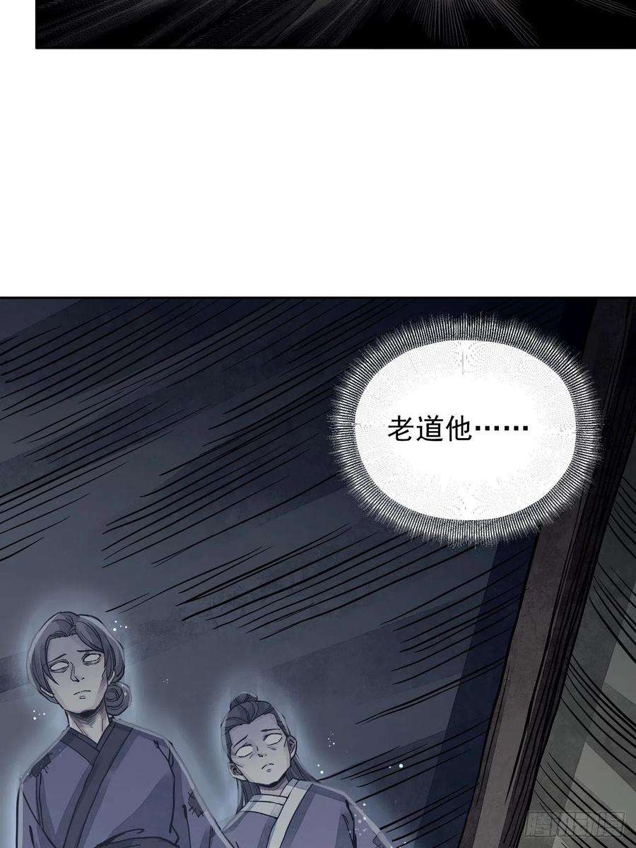 地煞七十二变3话 老道