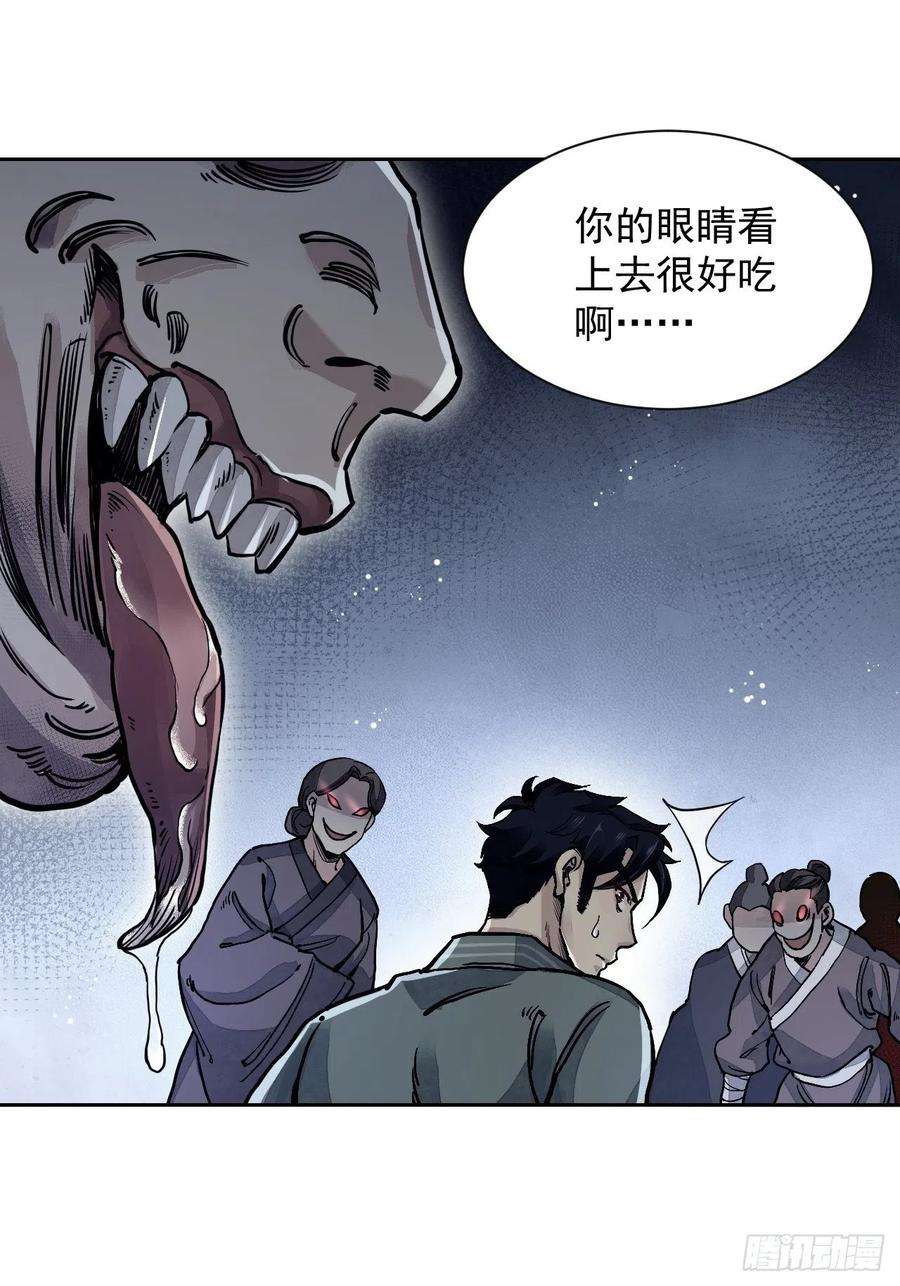 地煞七十二变3话 老道