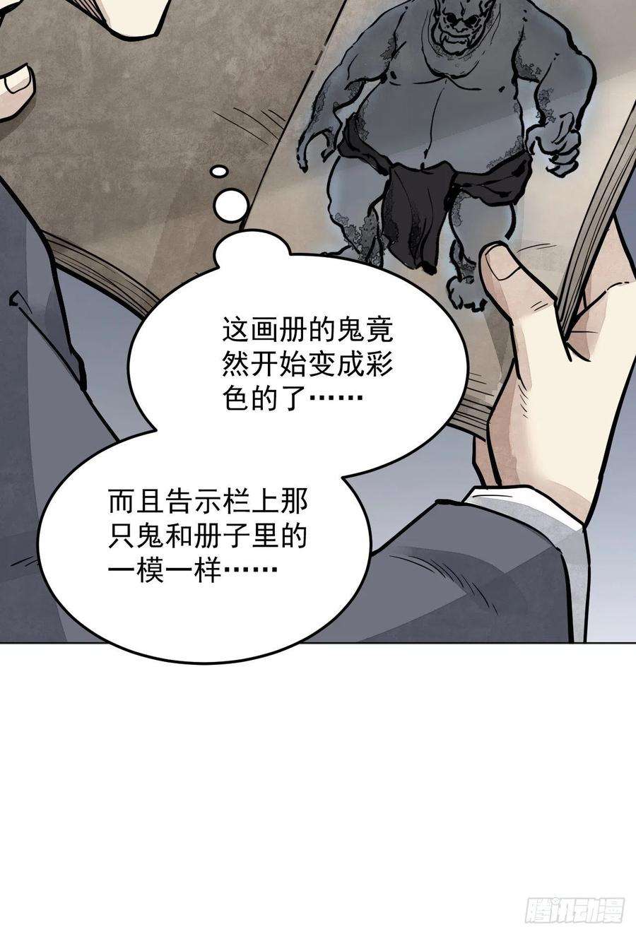 地煞七十二变6话 什么最重要
