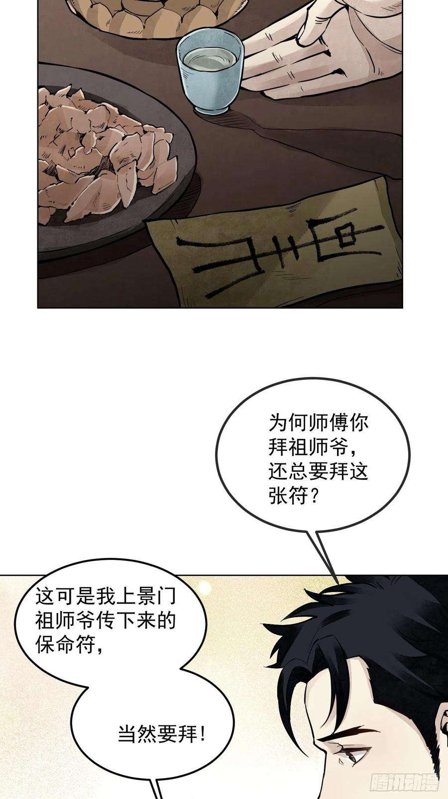 地煞七十二变6话 什么最重要
