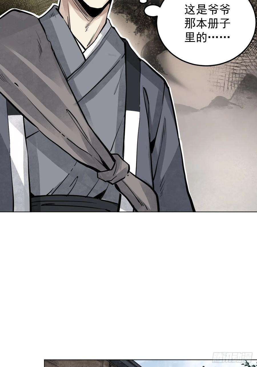 地煞七十二变6话 什么最重要