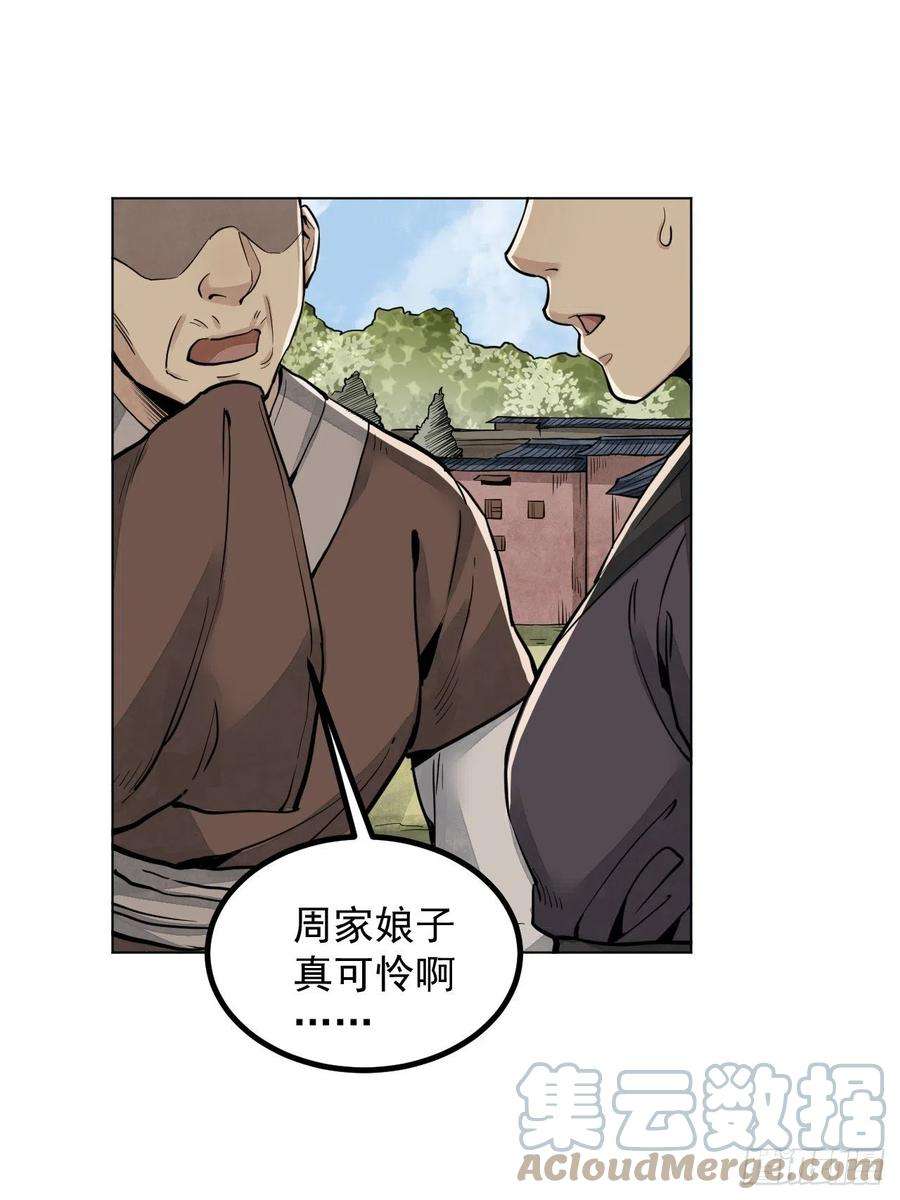 地煞七十二变7话 超度