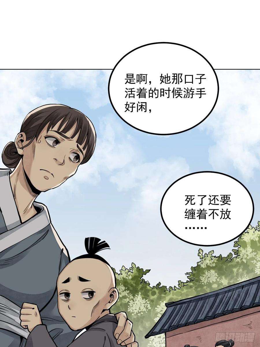 地煞七十二变7话 超度