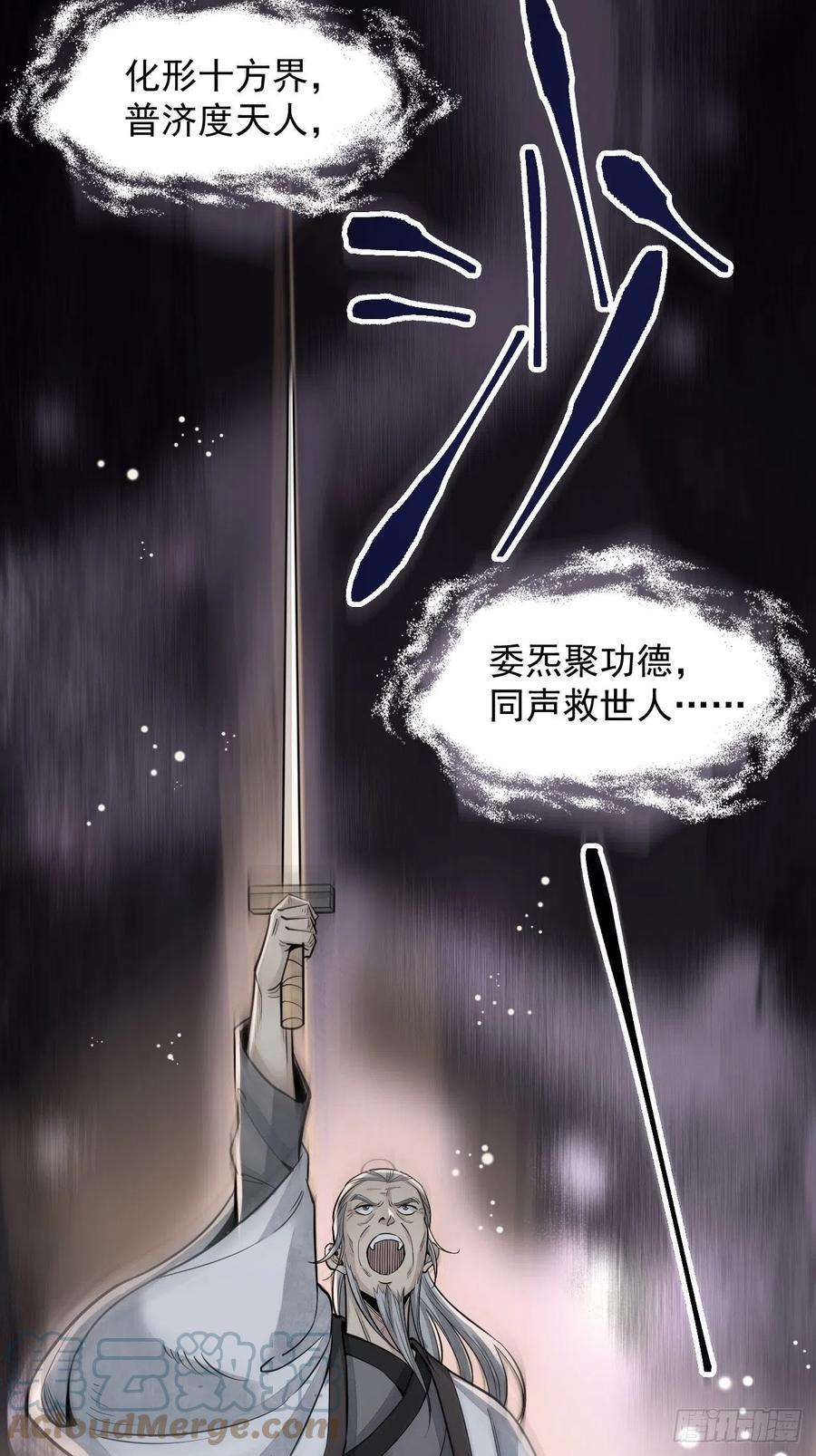 地煞七十二变7话 超度