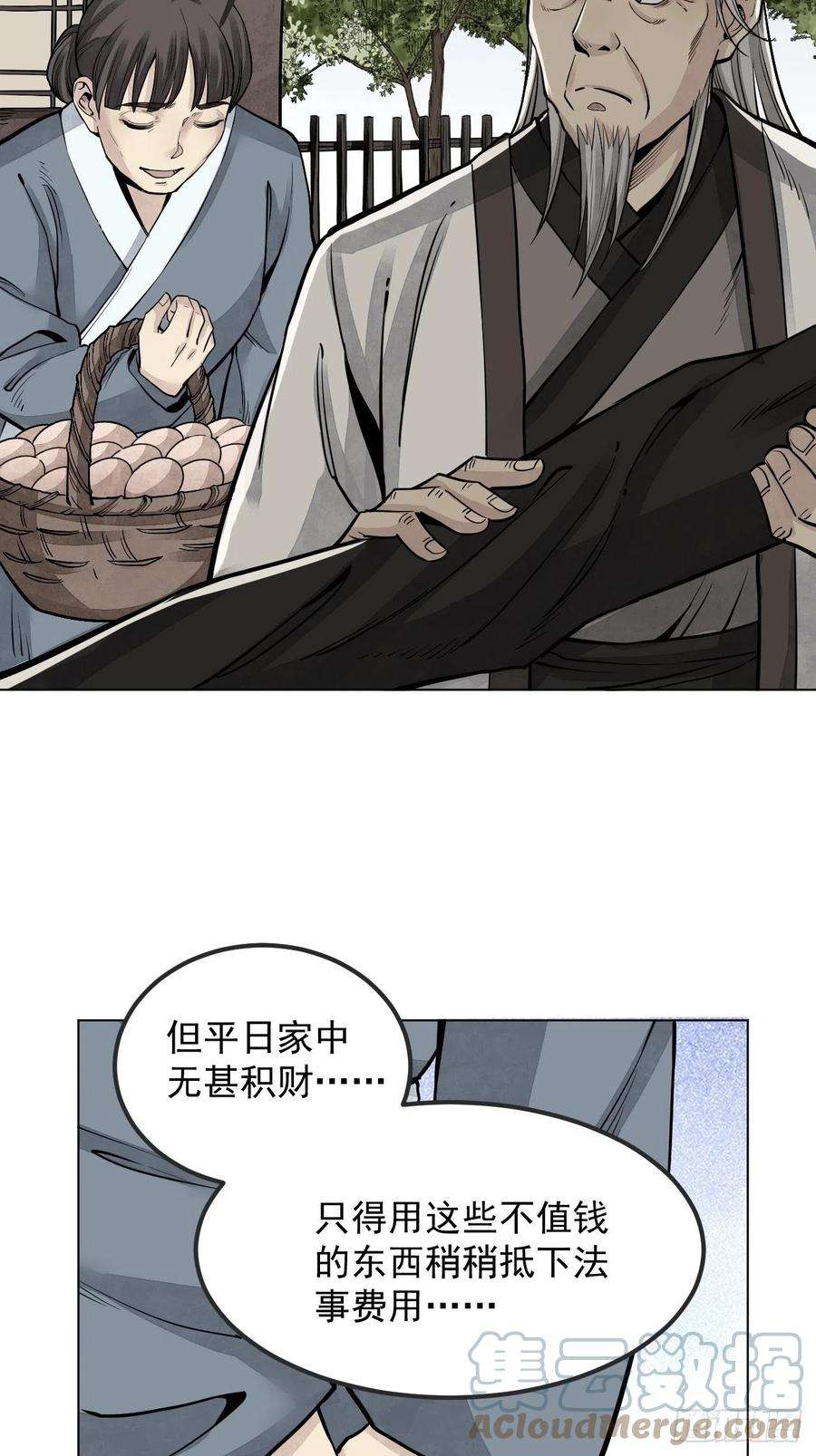地煞七十二变7话 超度