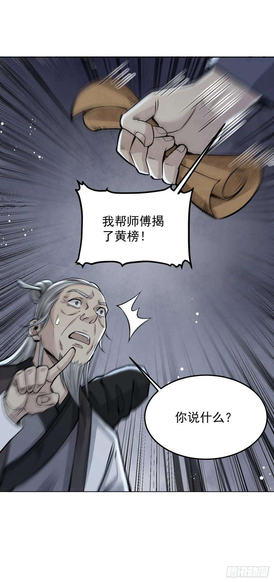 地煞七十二变7话 超度