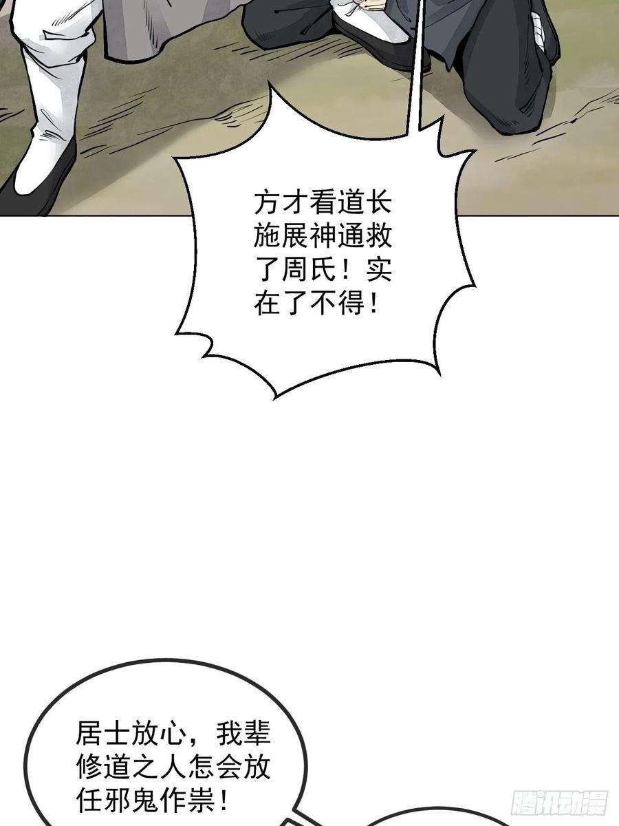 地煞七十二变7话 超度