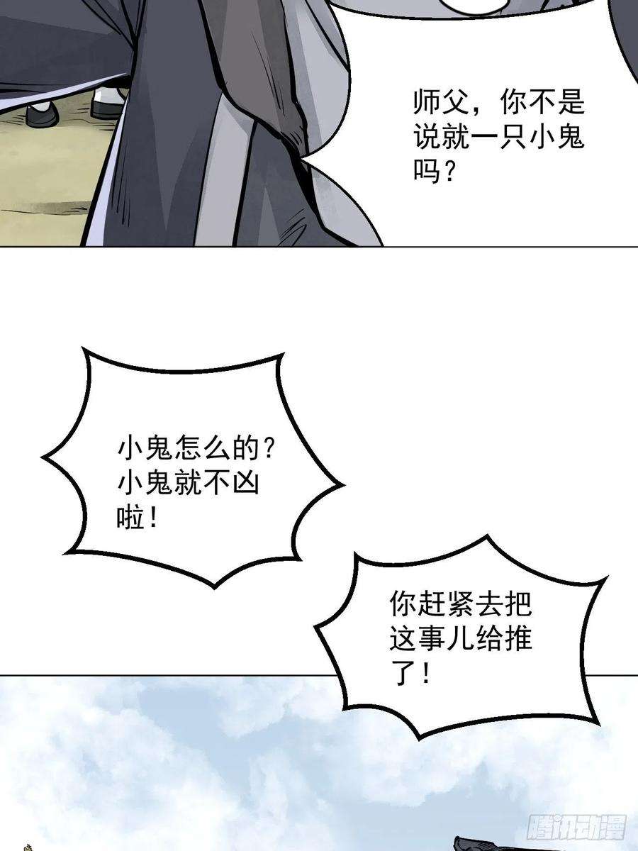 地煞七十二变7话 超度
