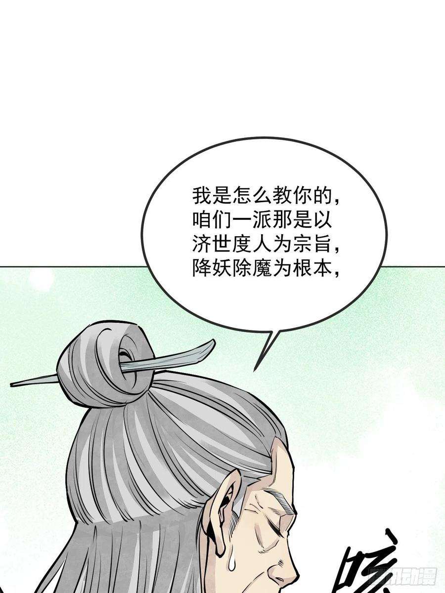 地煞七十二变7话 超度