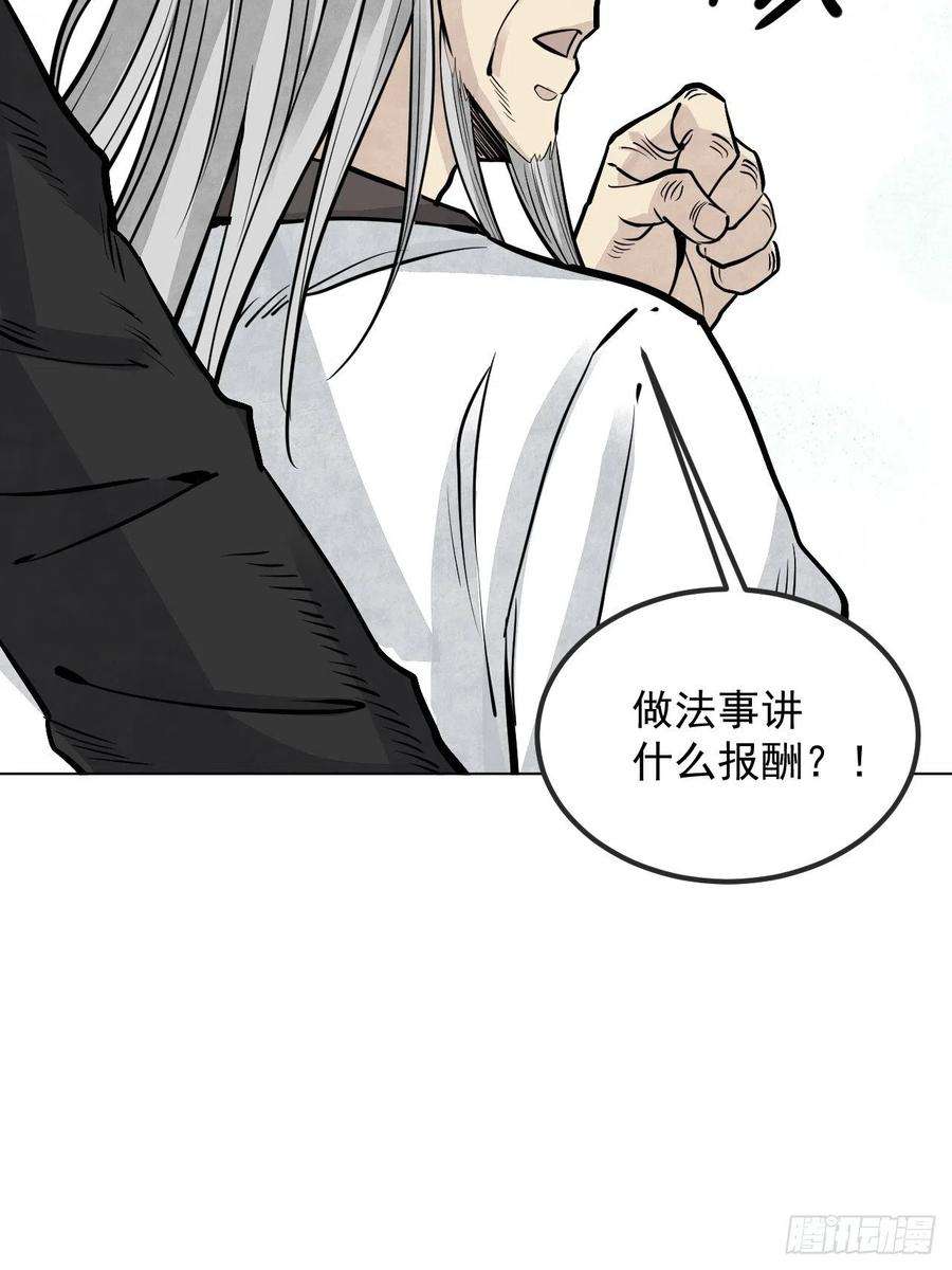 地煞七十二变7话 超度