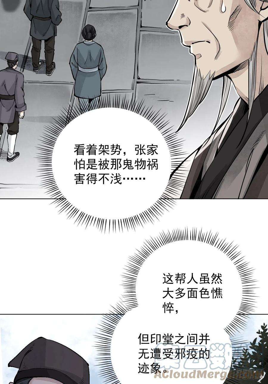 地煞七十二变7话 超度