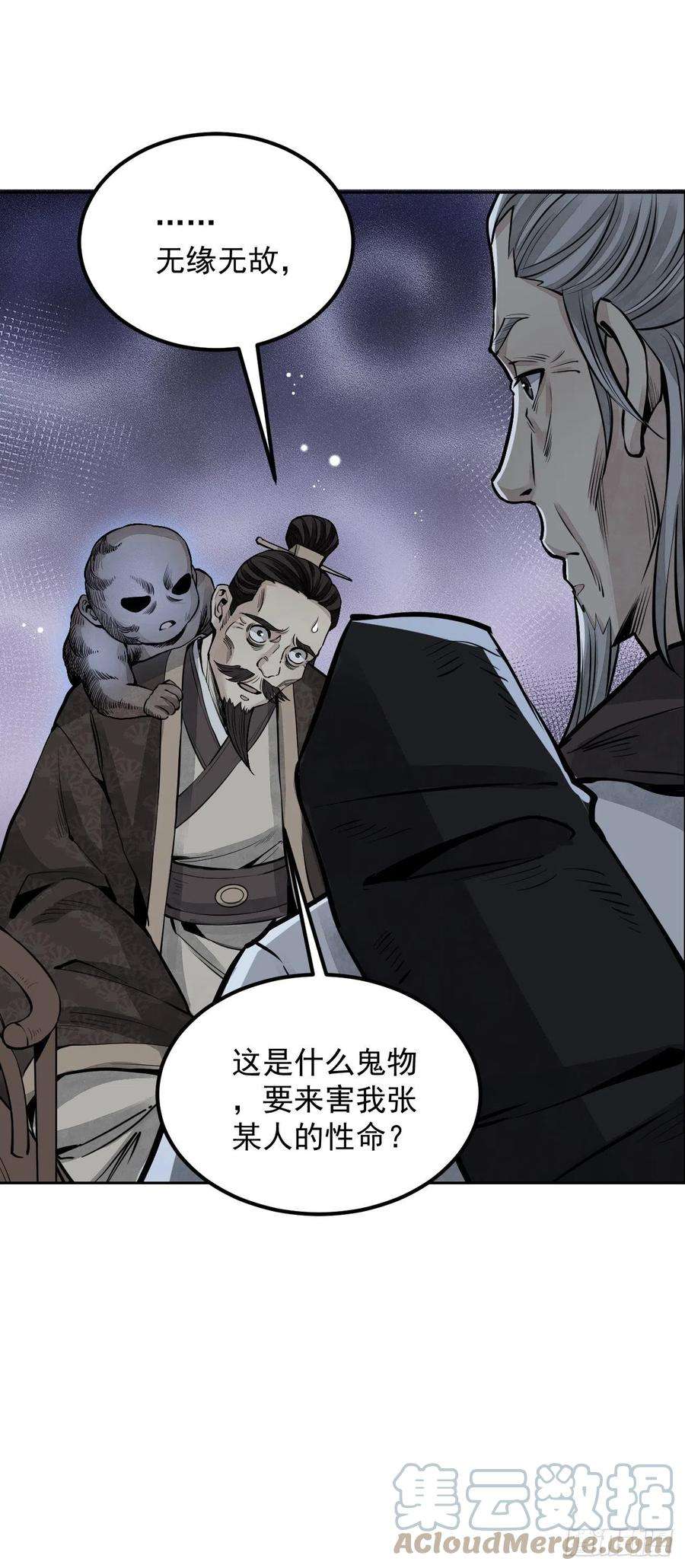 地煞七十二变8话 鬼婴