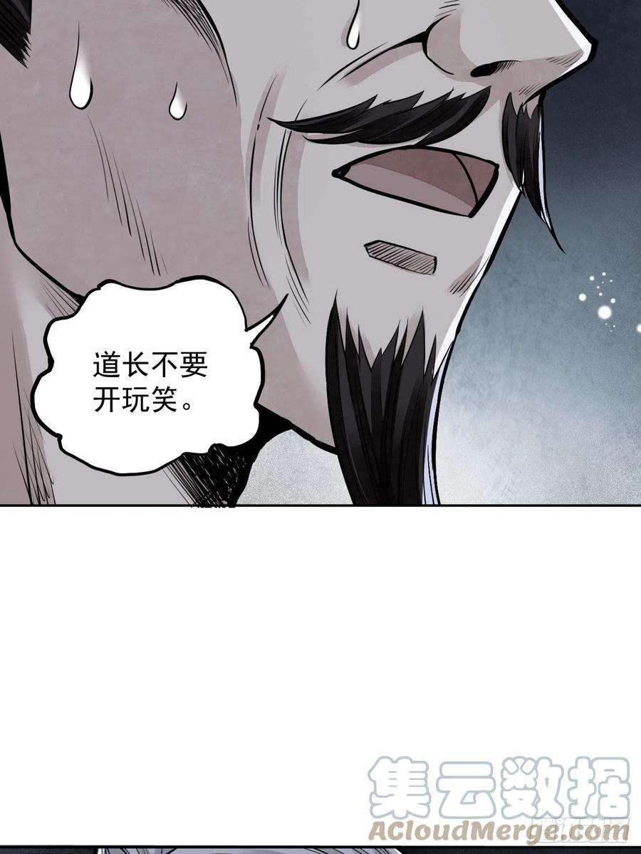 地煞七十二变8话 鬼婴