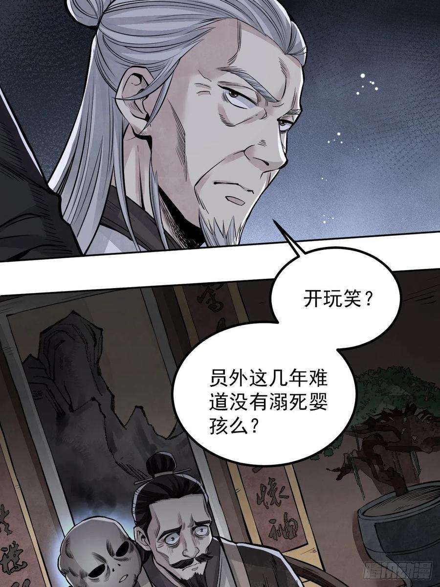 地煞七十二变8话 鬼婴