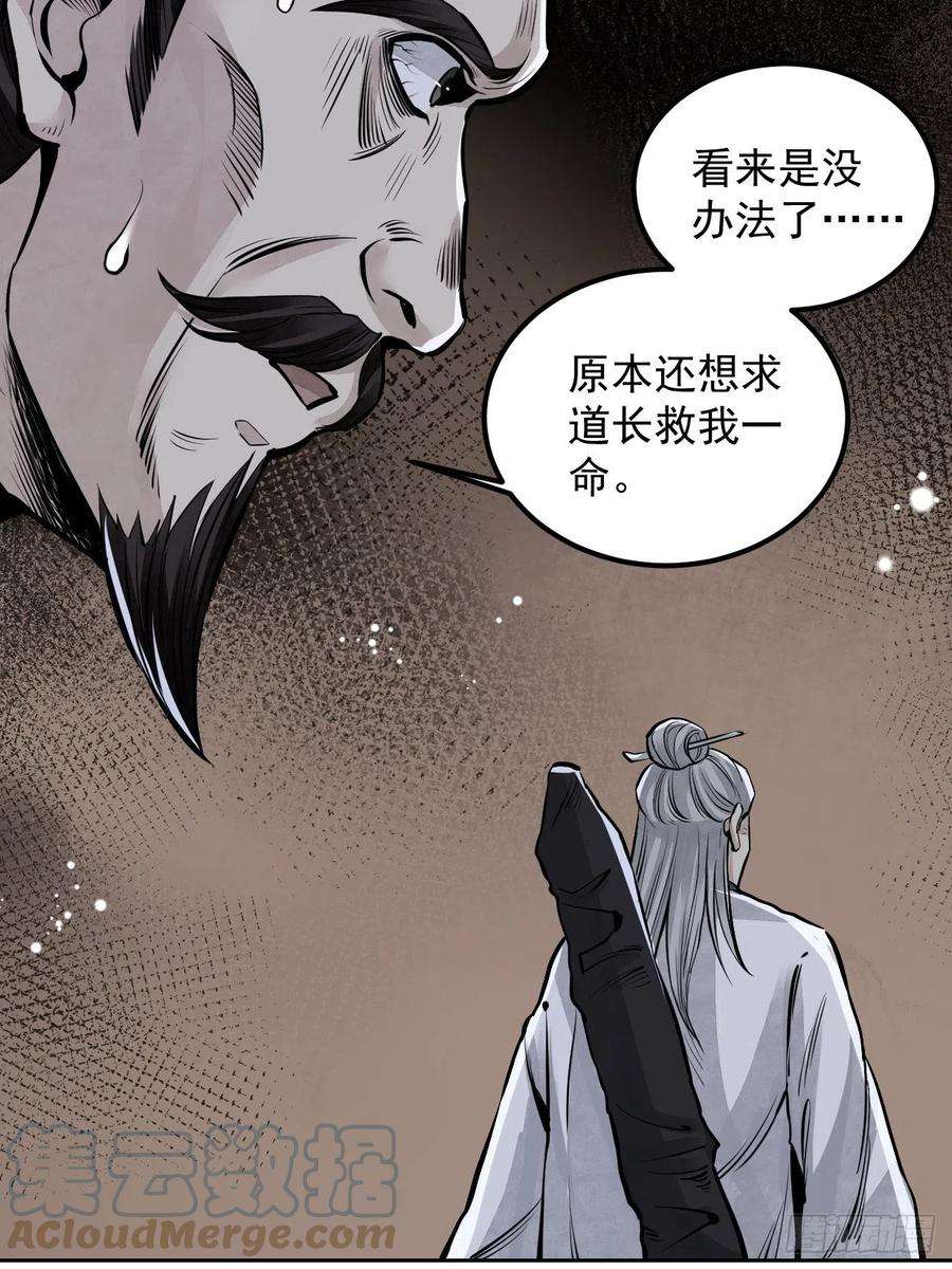 地煞七十二变8话 鬼婴