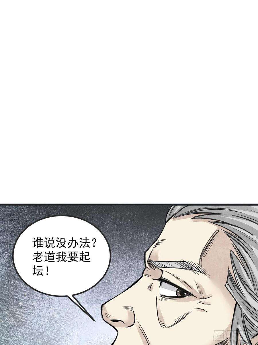地煞七十二变8话 鬼婴