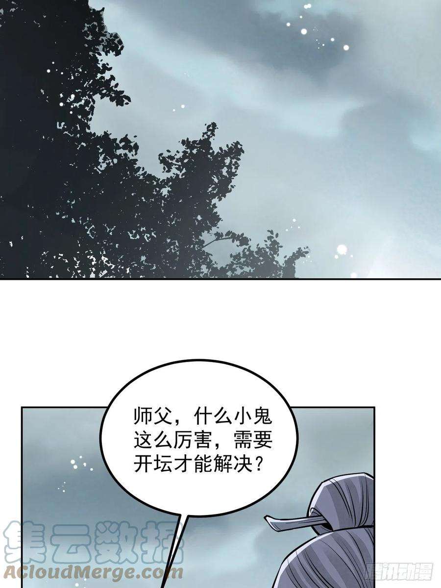 地煞七十二变8话 鬼婴