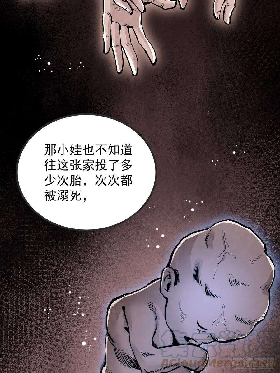 地煞七十二变8话 鬼婴