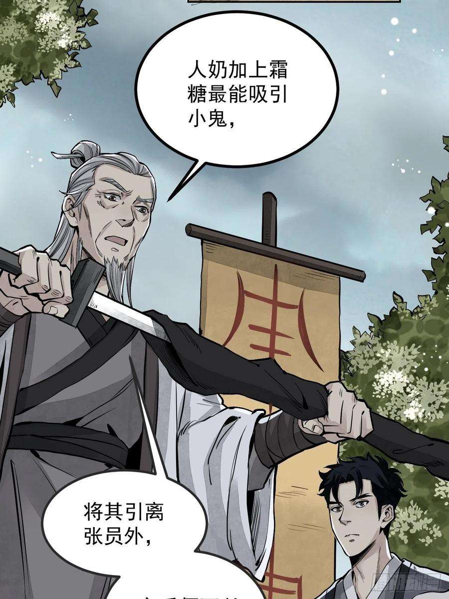 地煞七十二变8话 鬼婴