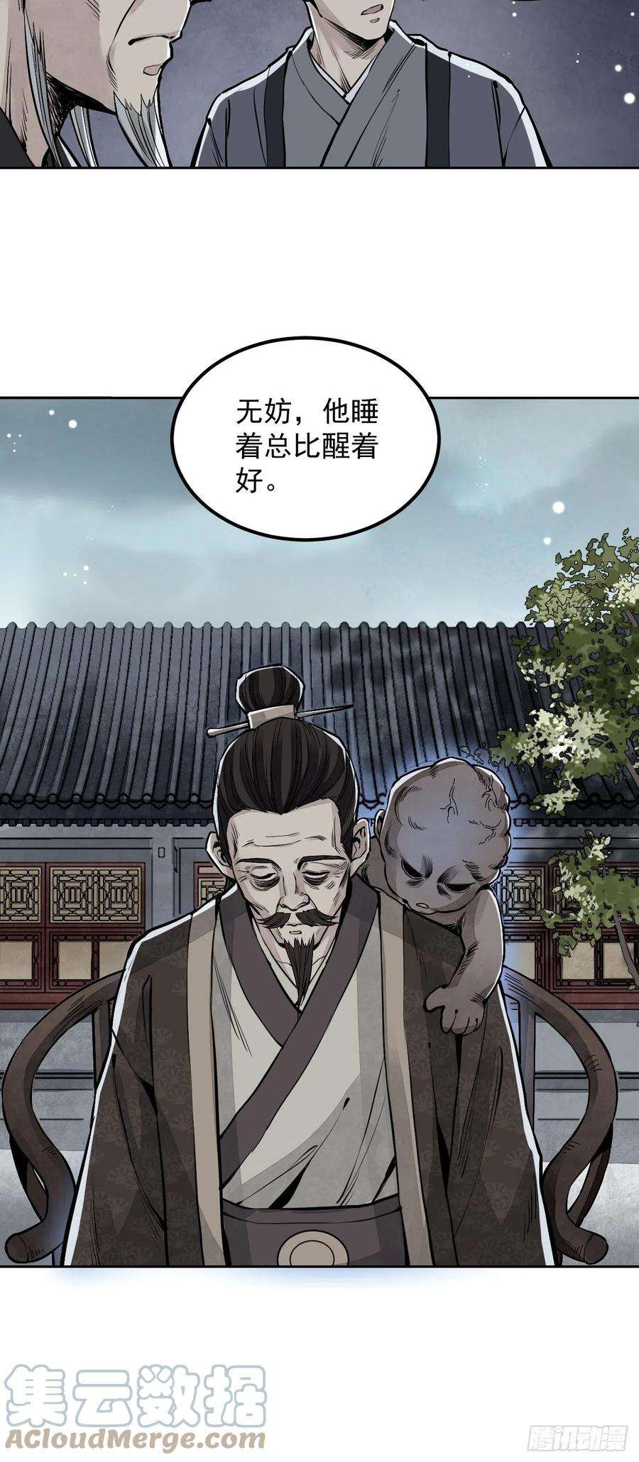 地煞七十二变8话 鬼婴