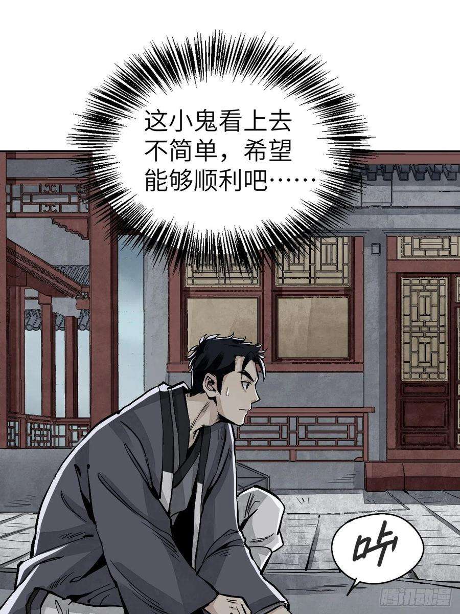 地煞七十二变8话 鬼婴