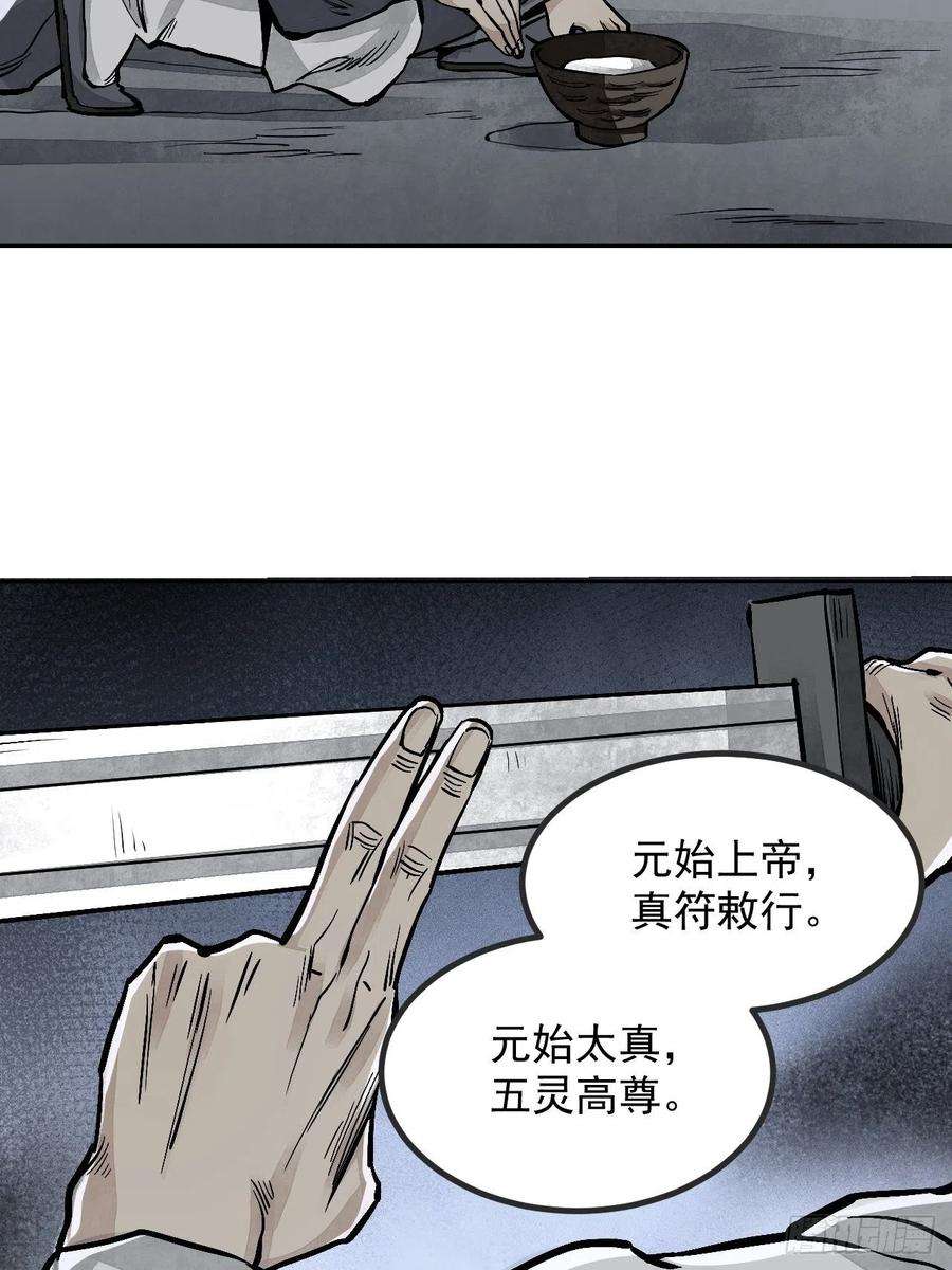 地煞七十二变8话 鬼婴
